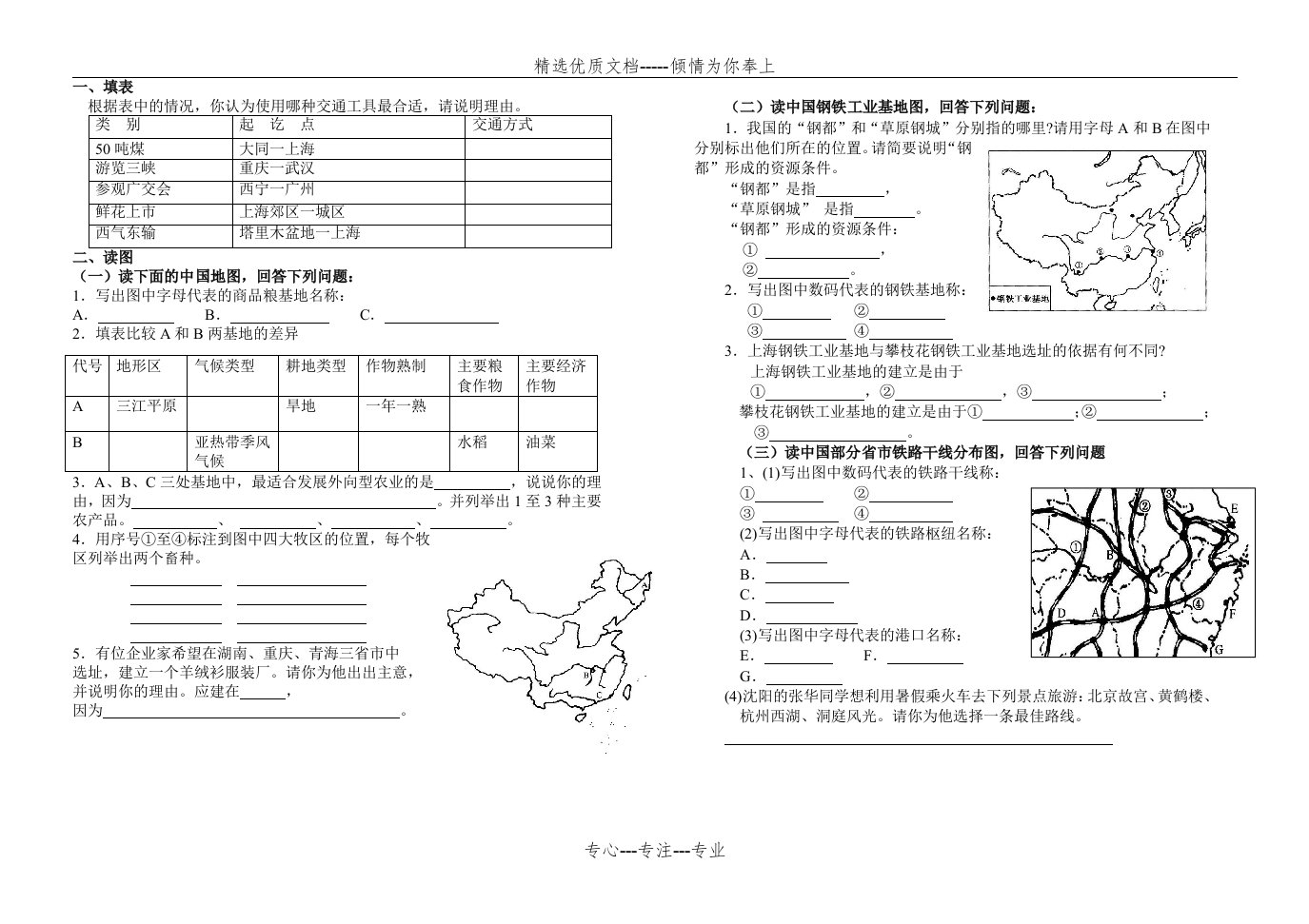 湘教版-八年级地理下册第一、第二章读图题(共2页)