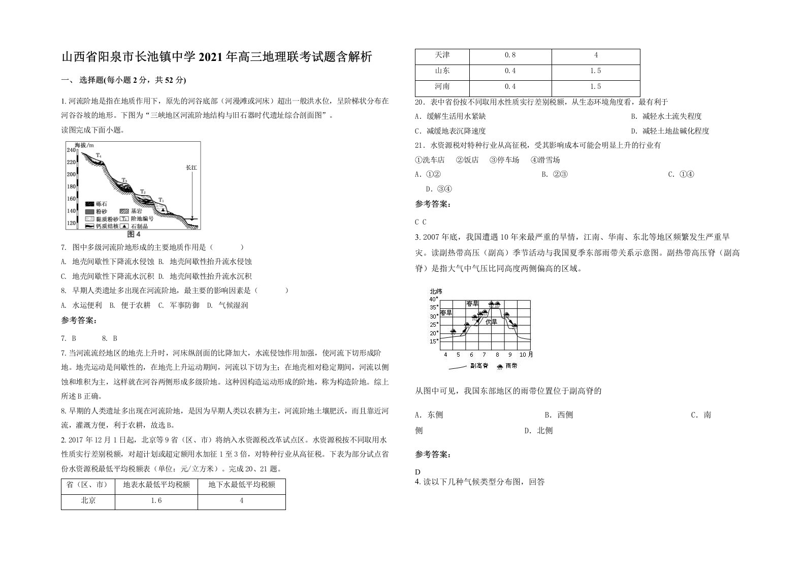 山西省阳泉市长池镇中学2021年高三地理联考试题含解析