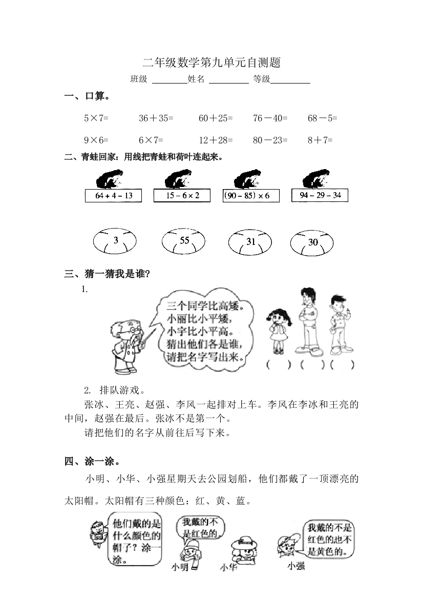 (完整版)最新人教版二年级数学下册第九单元测试题