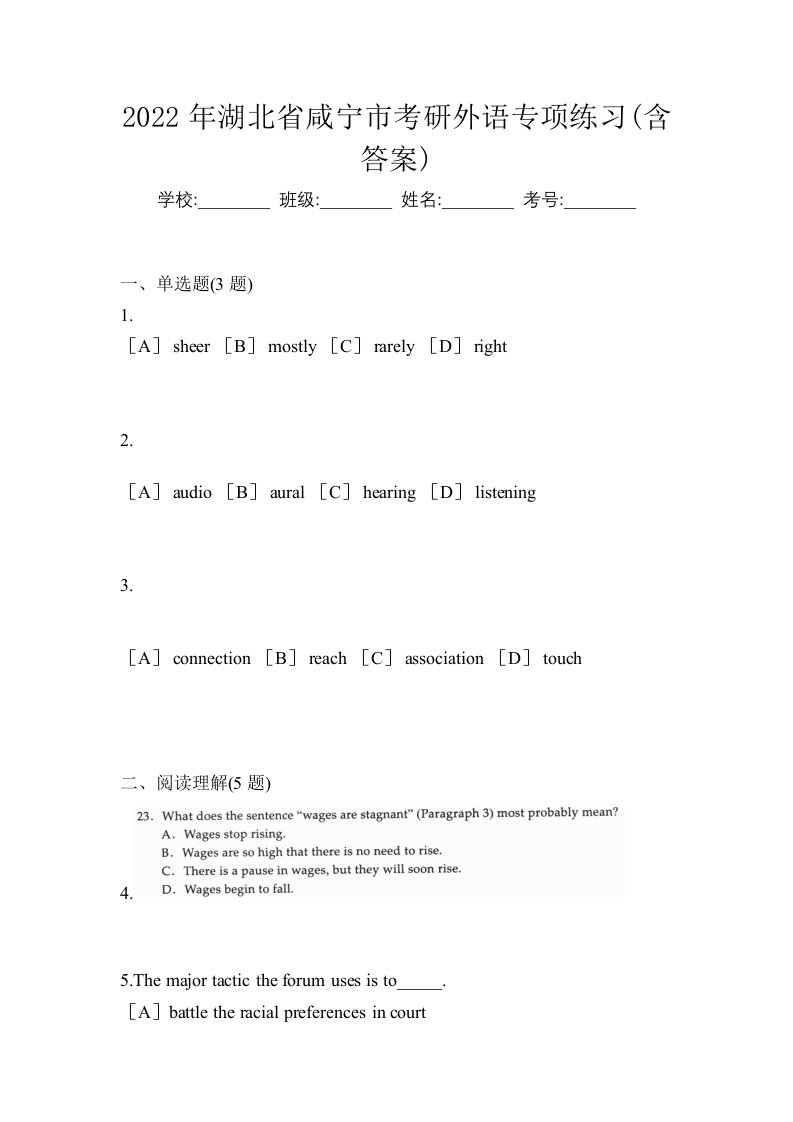 2022年湖北省咸宁市考研外语专项练习含答案