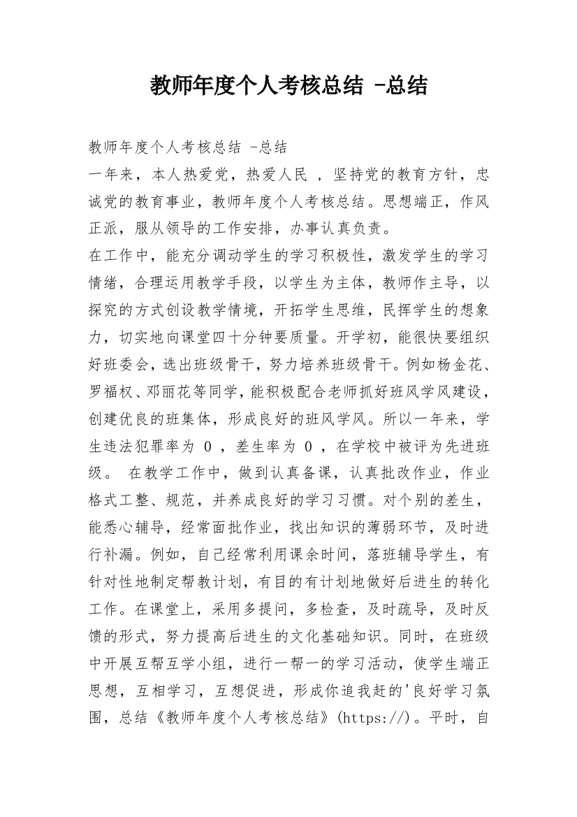 教师年度个人考核总结