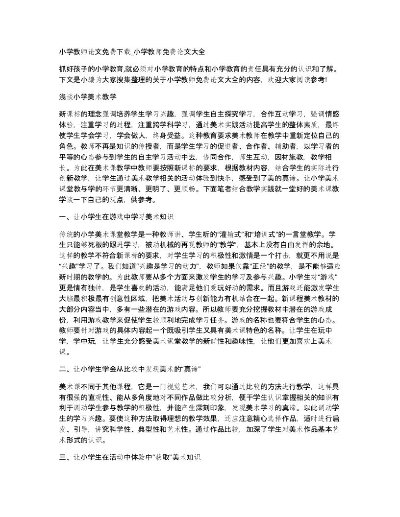 小学教师论文免费小学教师免费论文大全