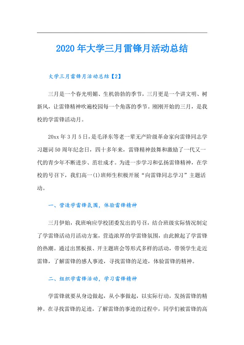 大学三月雷锋月活动总结