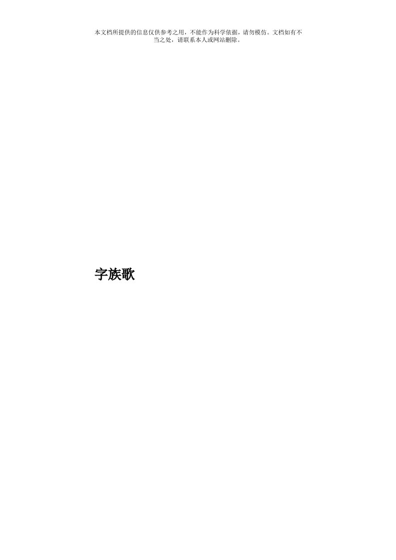 字族歌模板