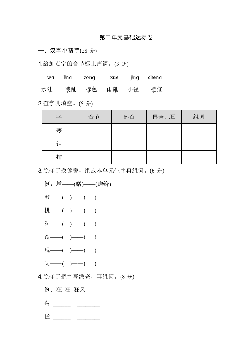 人教版-《好卷》第二单元-基础达标卷