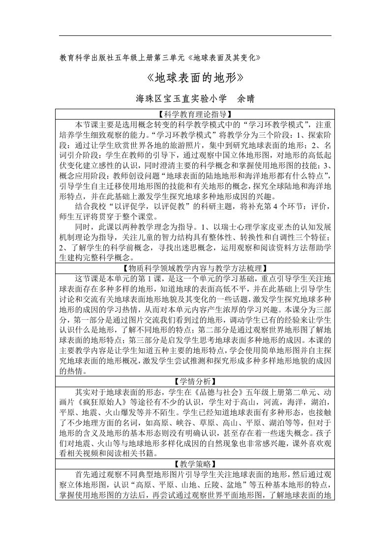 教科版科学五上《地球表面的地形》教学详案