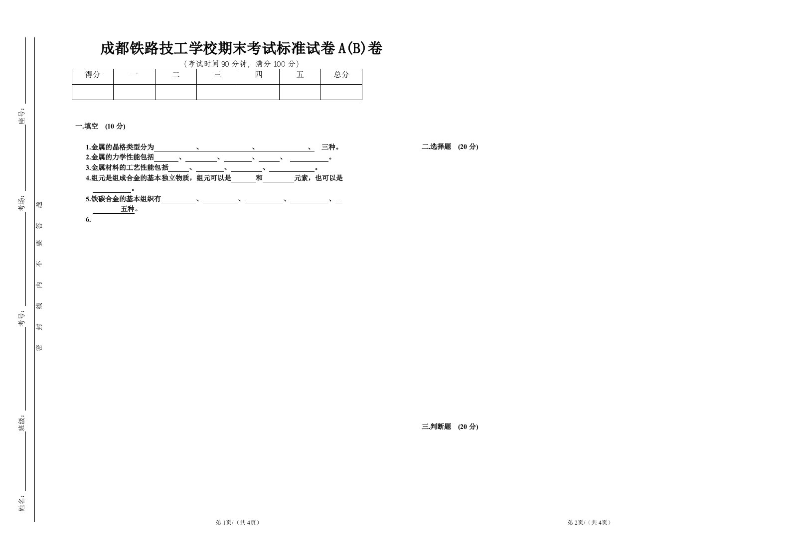 A3试卷模板