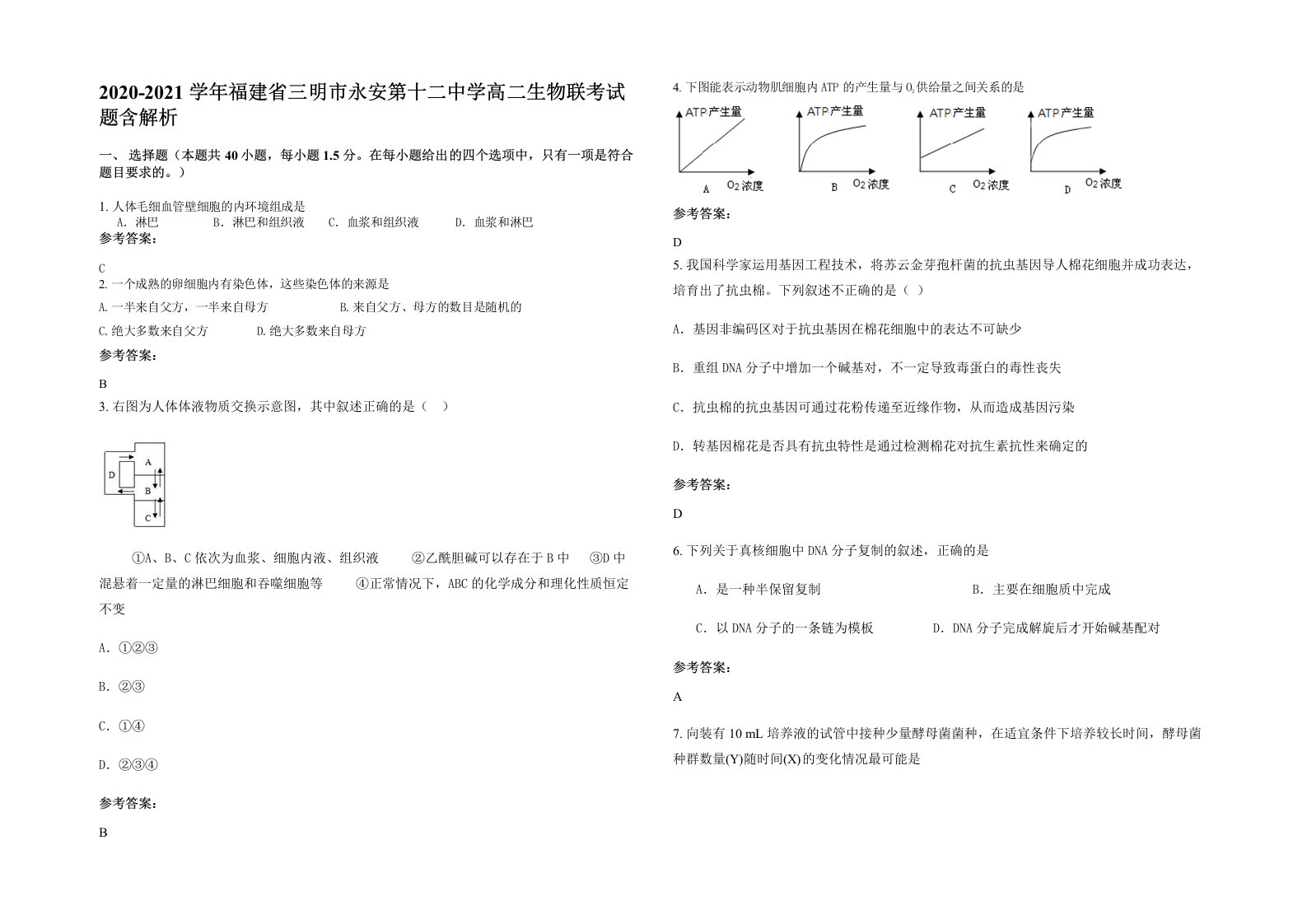 2020-2021学年福建省三明市永安第十二中学高二生物联考试题含解析