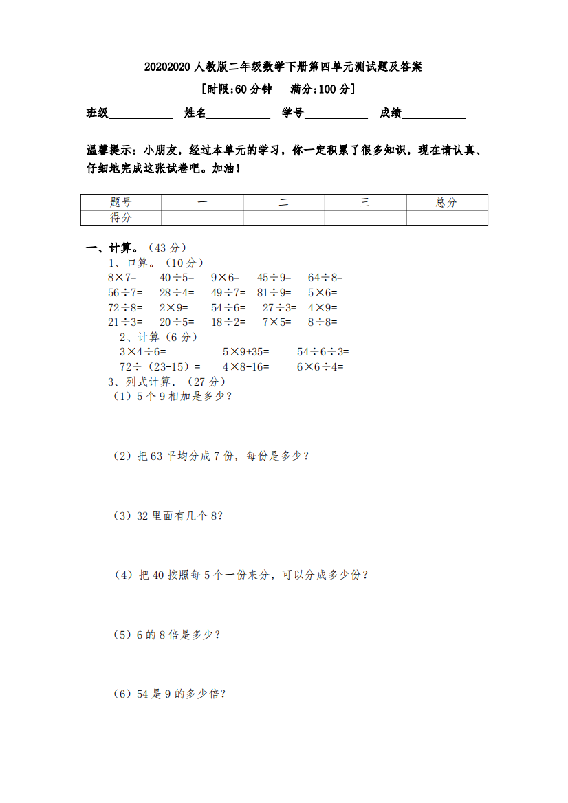 2020人教版二年级数学下册第四单元测试题及答案