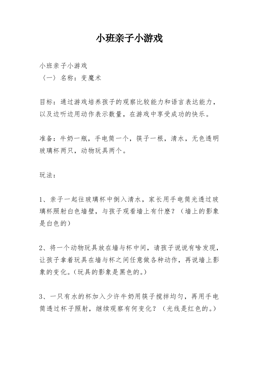 小班亲子小游戏