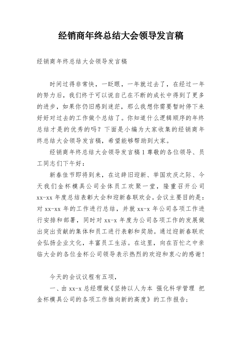 经销商年终总结大会领导发言稿