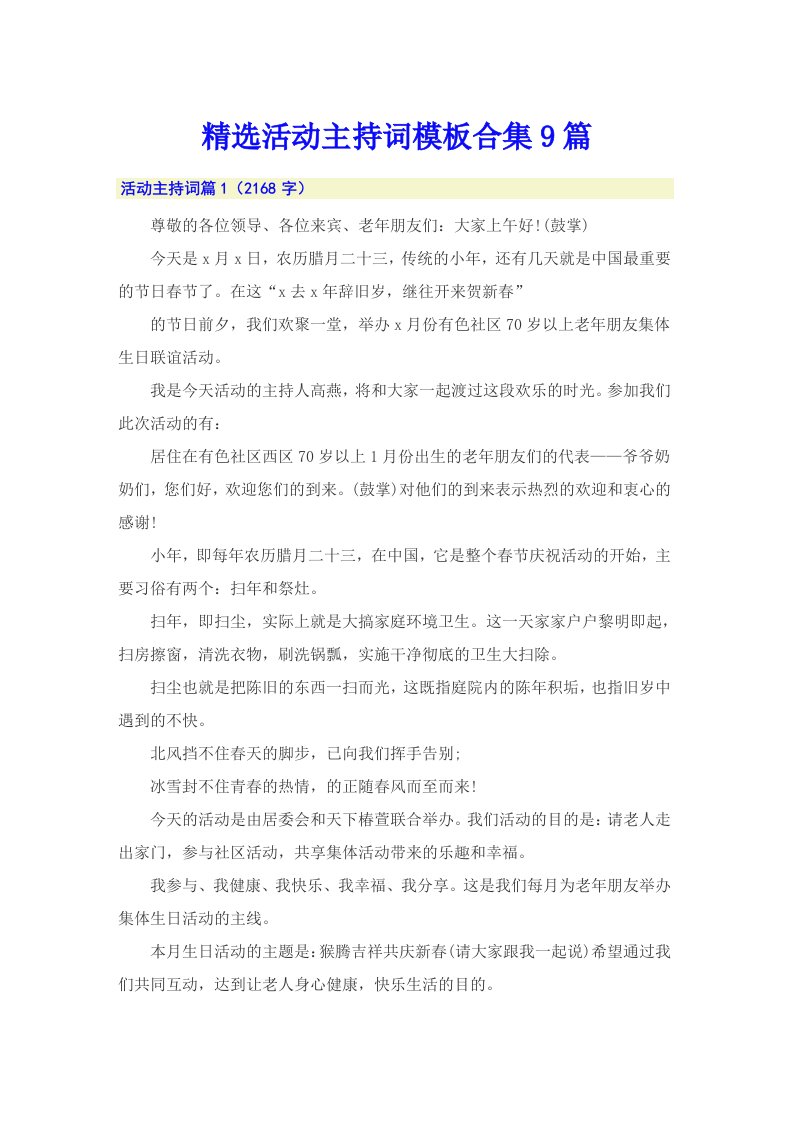 精选活动主持词模板合集9篇