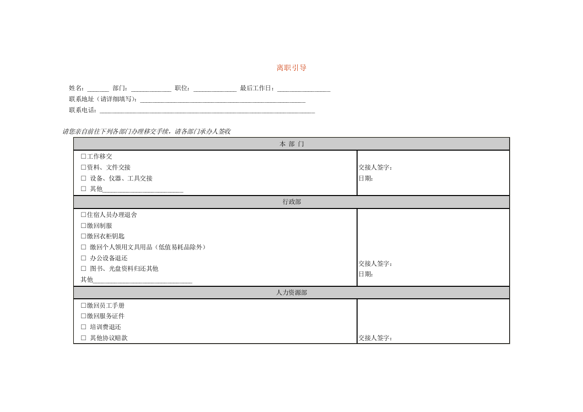 离职引导