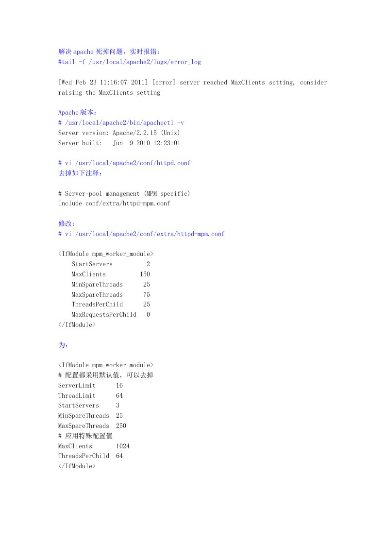 apache2的worker工作模式配置及MaxClients不足问题解决