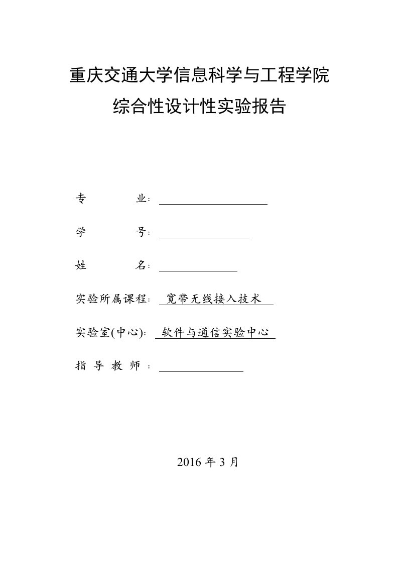 《宽带无线接入技术》仿真实验一OFDM系统的Matlab仿真