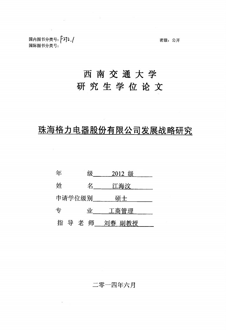 珠海格力电器股份有限公司发展战略研究及分析