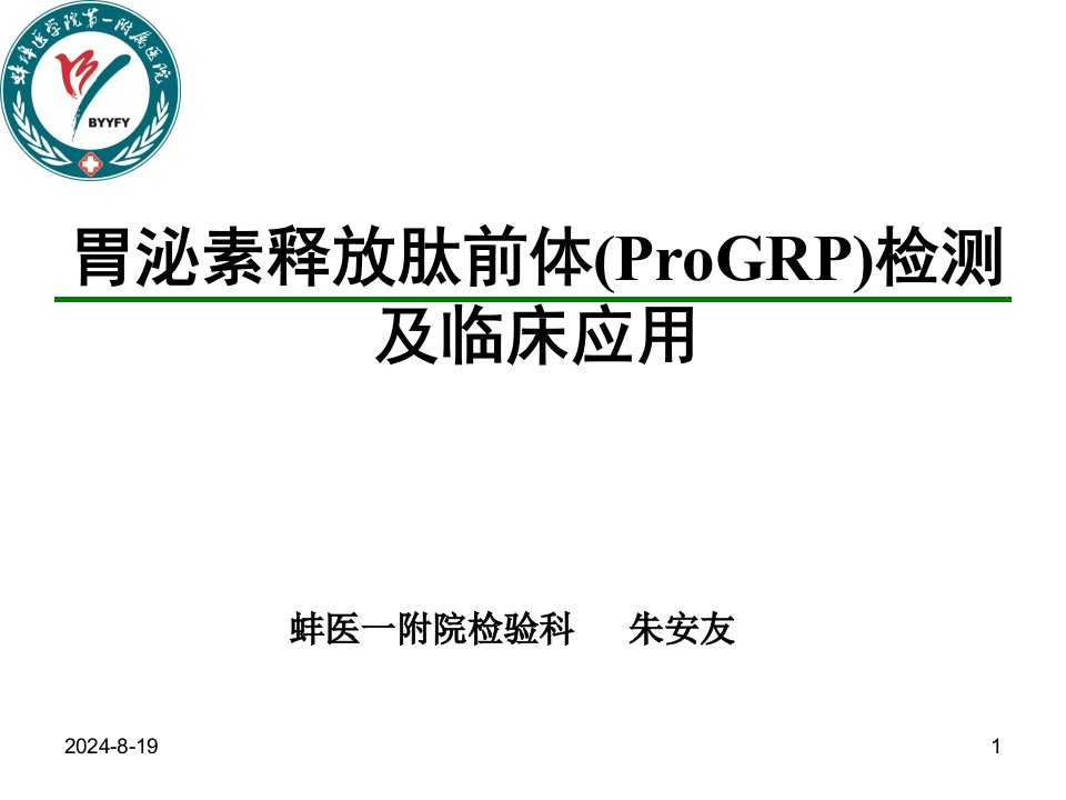 progrp检测与临床应用