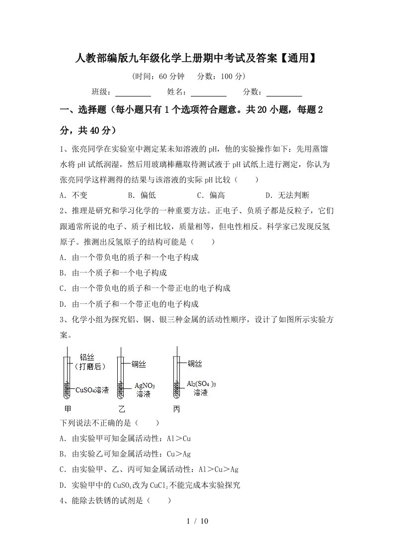 人教部编版九年级化学上册期中考试及答案通用