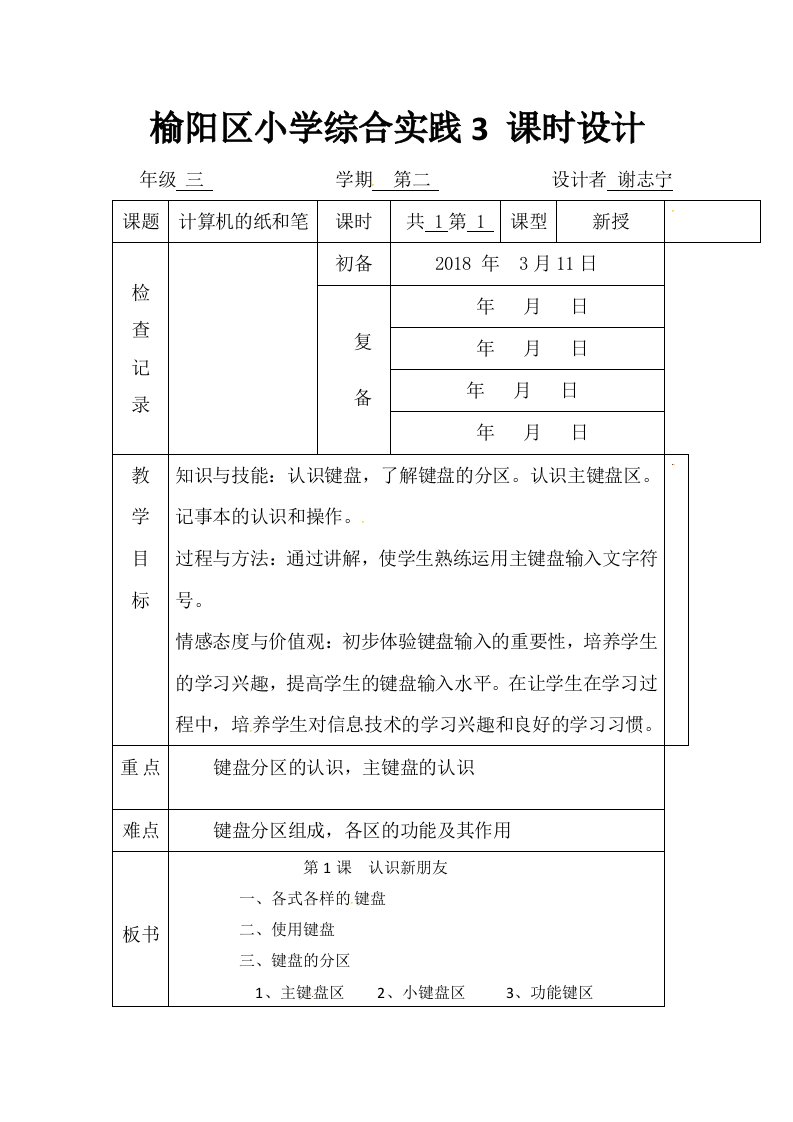 三年级下册信息技术教案-第一课-计算机的纸和笔