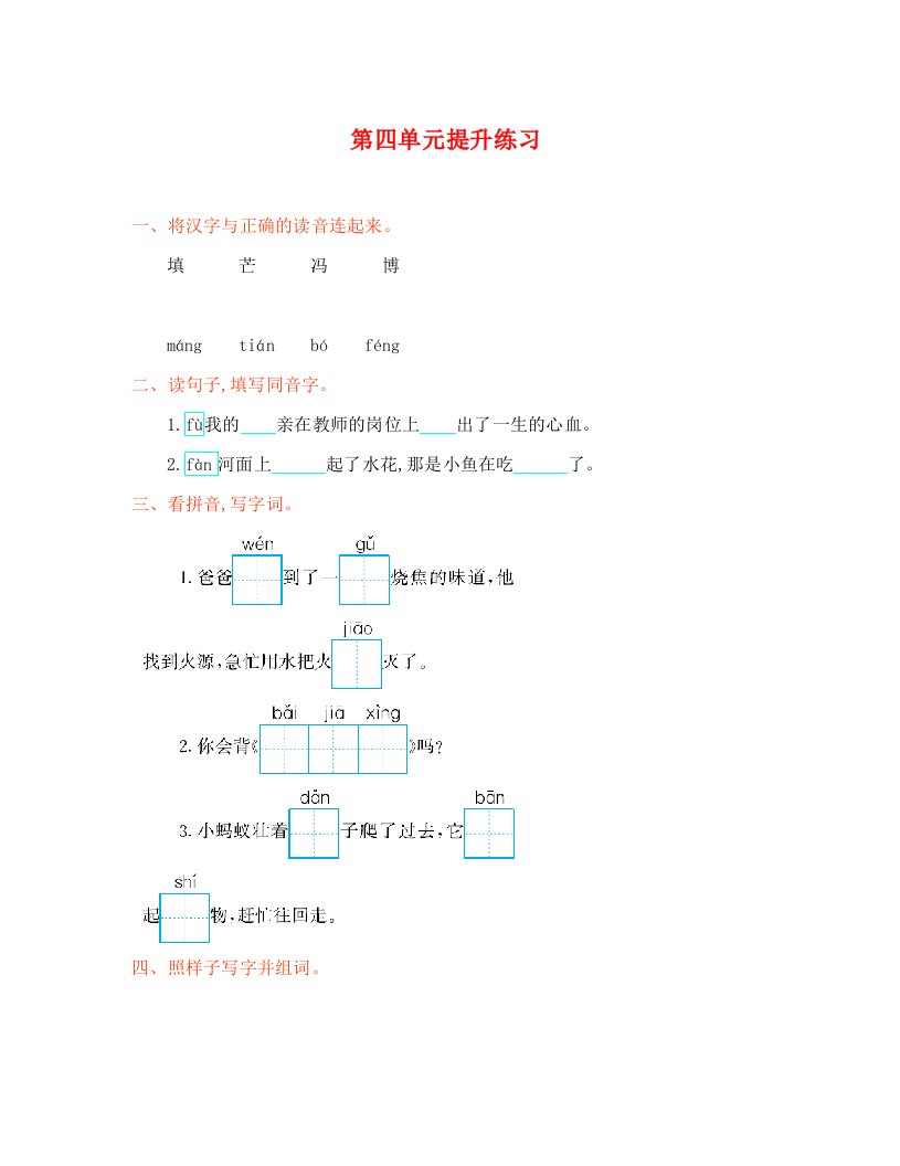 西师大版二年级语文下册第四单元提升测试卷及答案