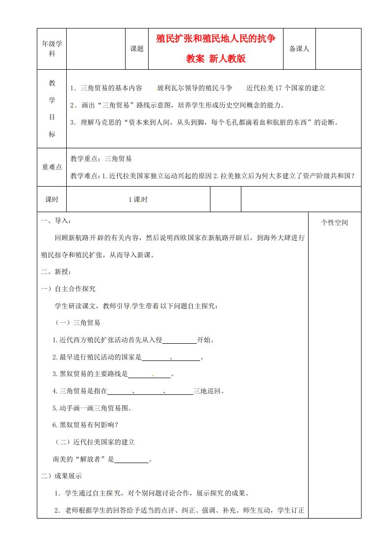 江苏省沭阳县银河学校初中部九年级历史上册