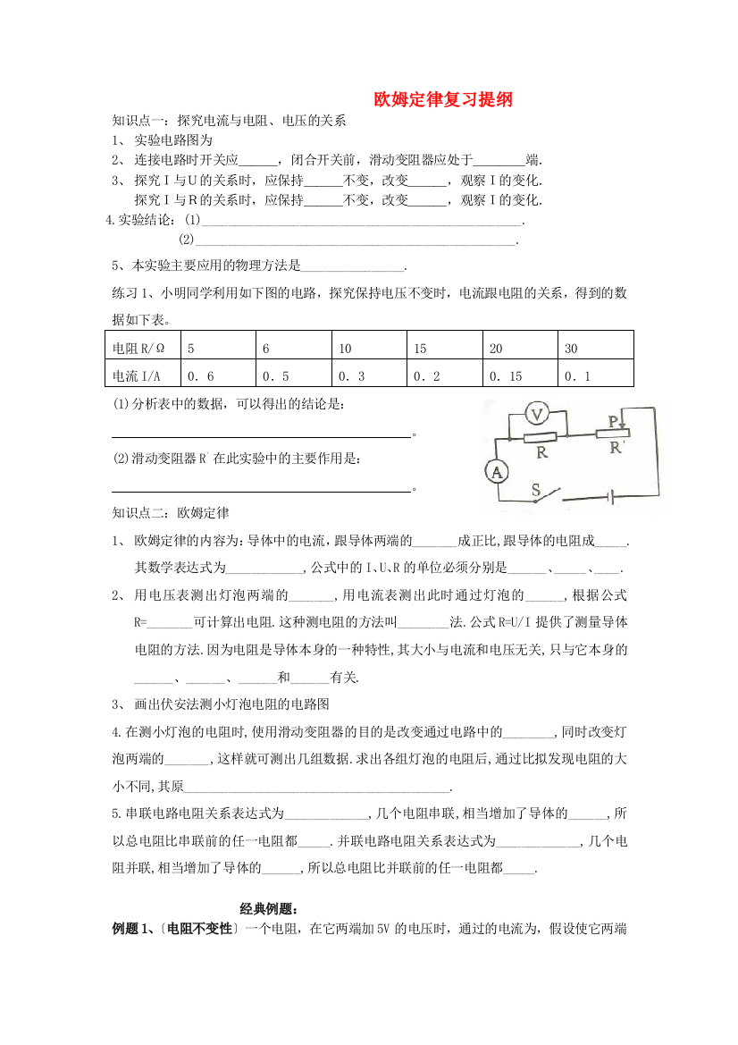 （整理版）欧姆定律复习提纲2