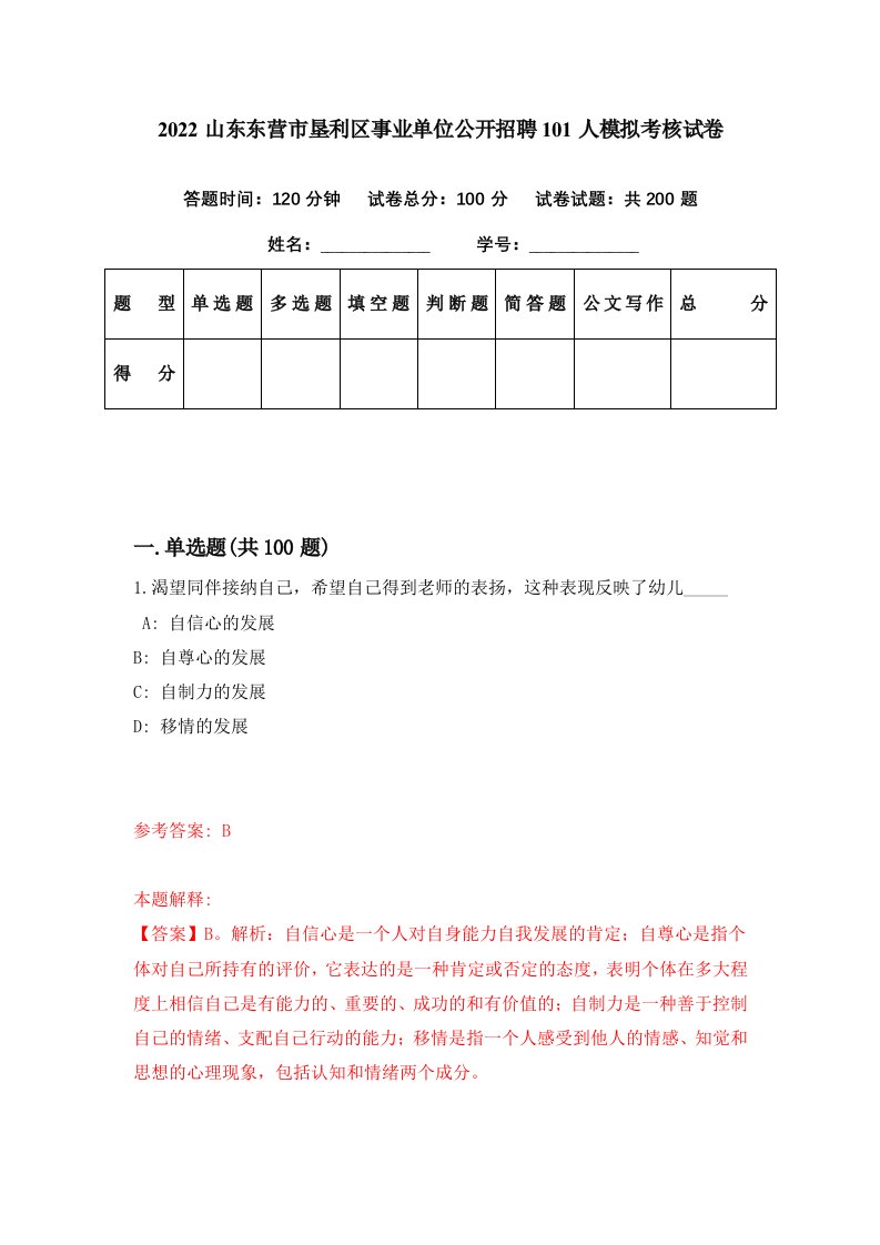 2022山东东营市垦利区事业单位公开招聘101人模拟考核试卷4