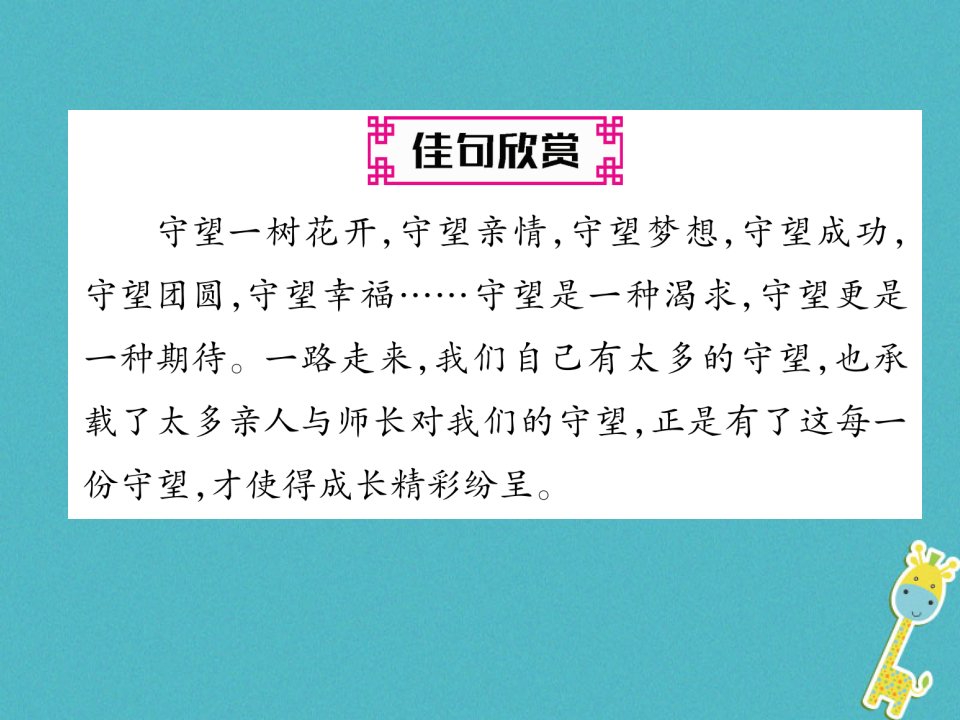 八年级语文上册第三单元12唐诗五首作业课件新人教版