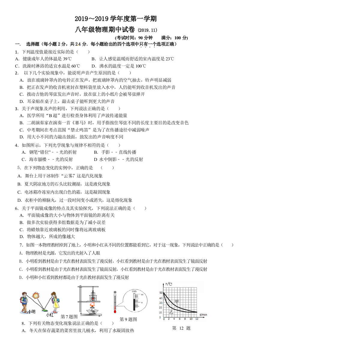 2019～2019学年度第一学期[2]