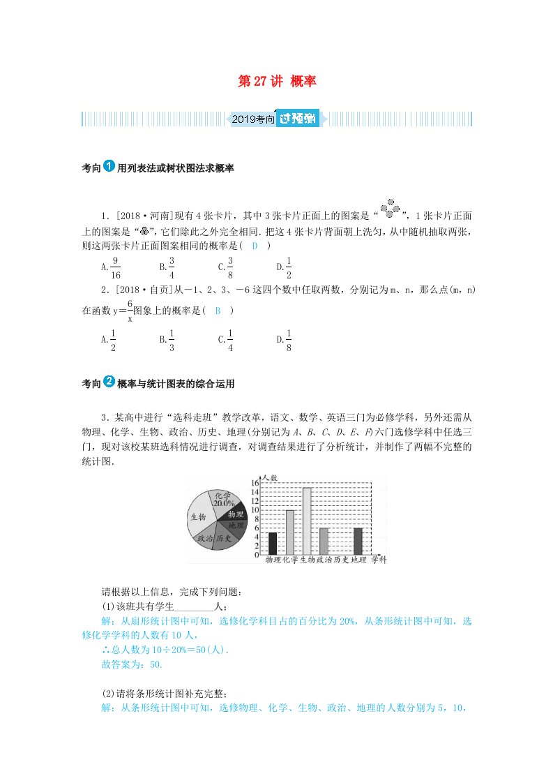 山东省德州市2019年中考数学一轮复习第八章统计与概率第27讲概率过预测练习