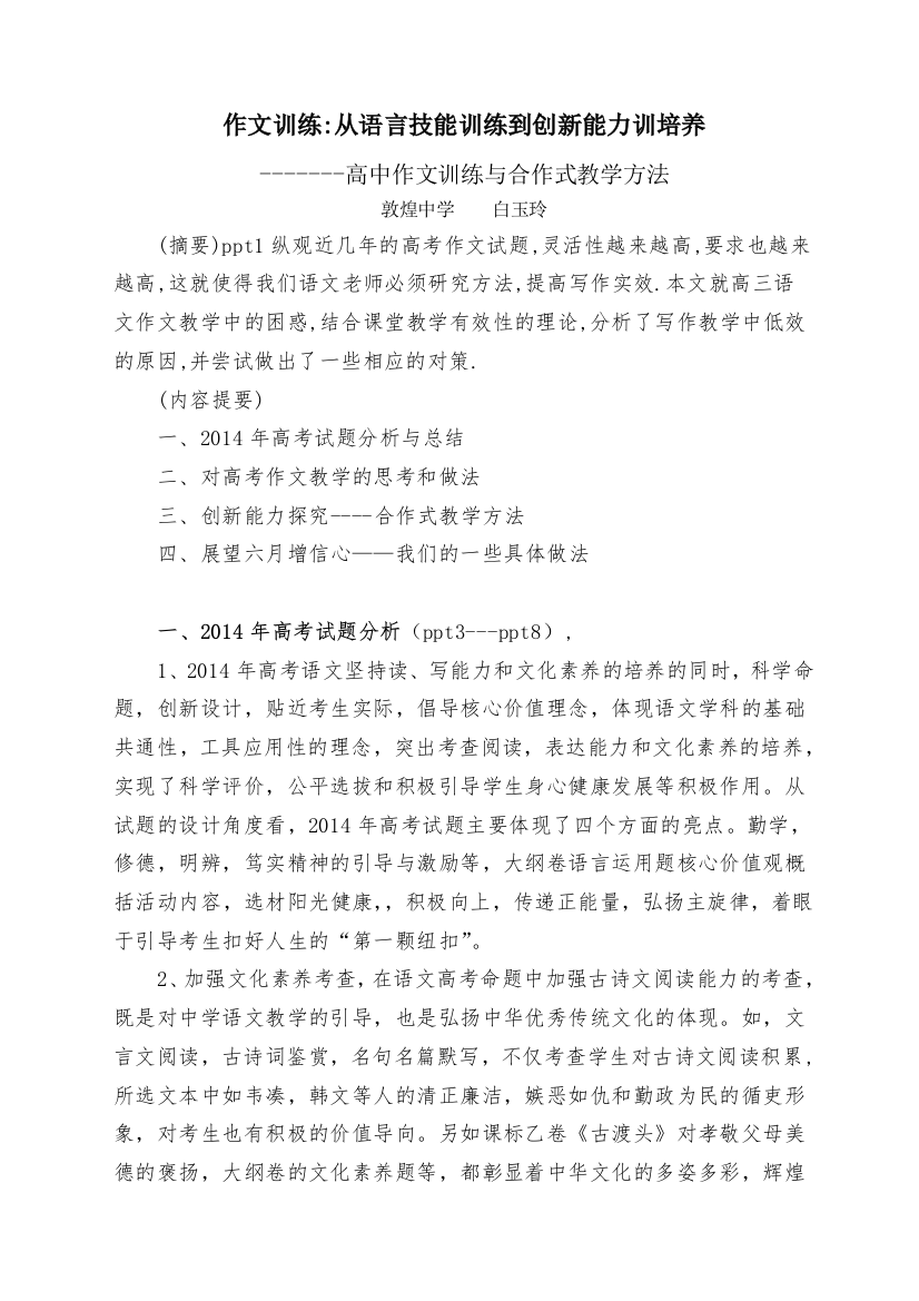 发言材料白玉玲