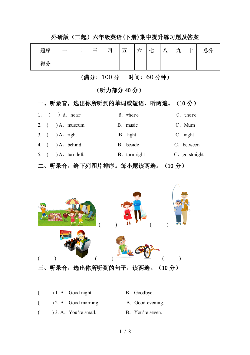 外研版(三起)六年级英语(下册)期中提升练习题及答案