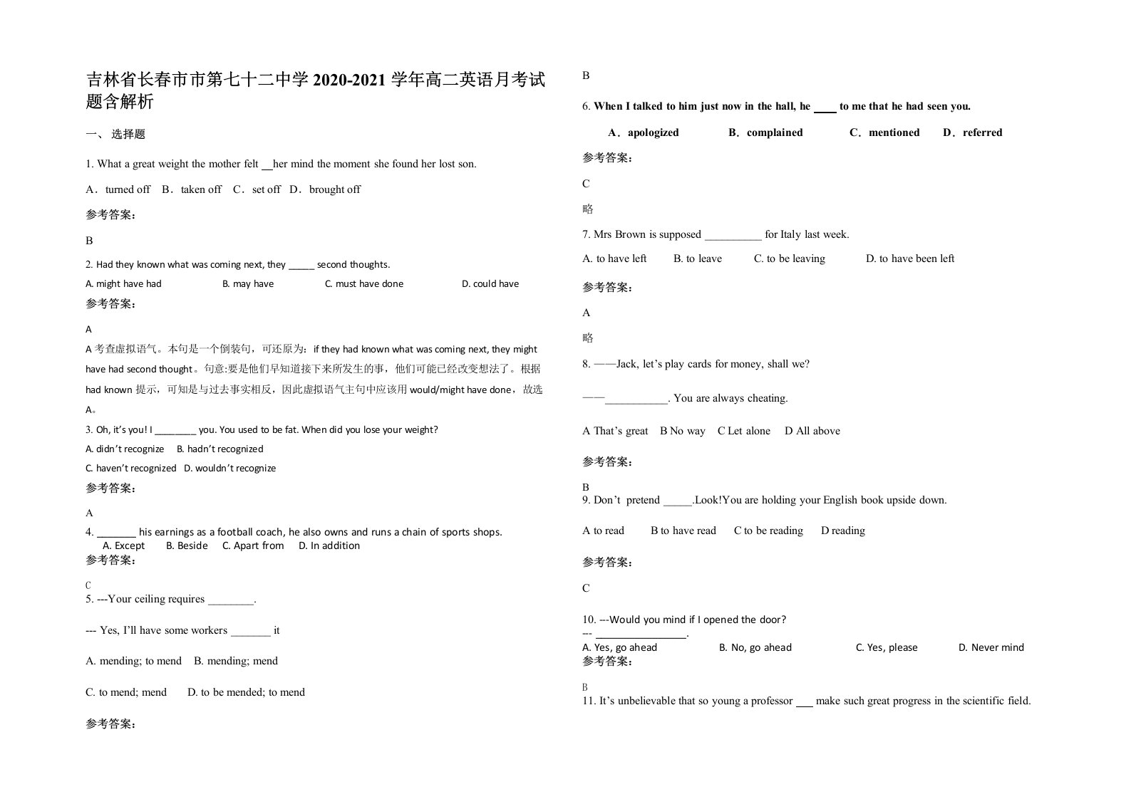 吉林省长春市市第七十二中学2020-2021学年高二英语月考试题含解析