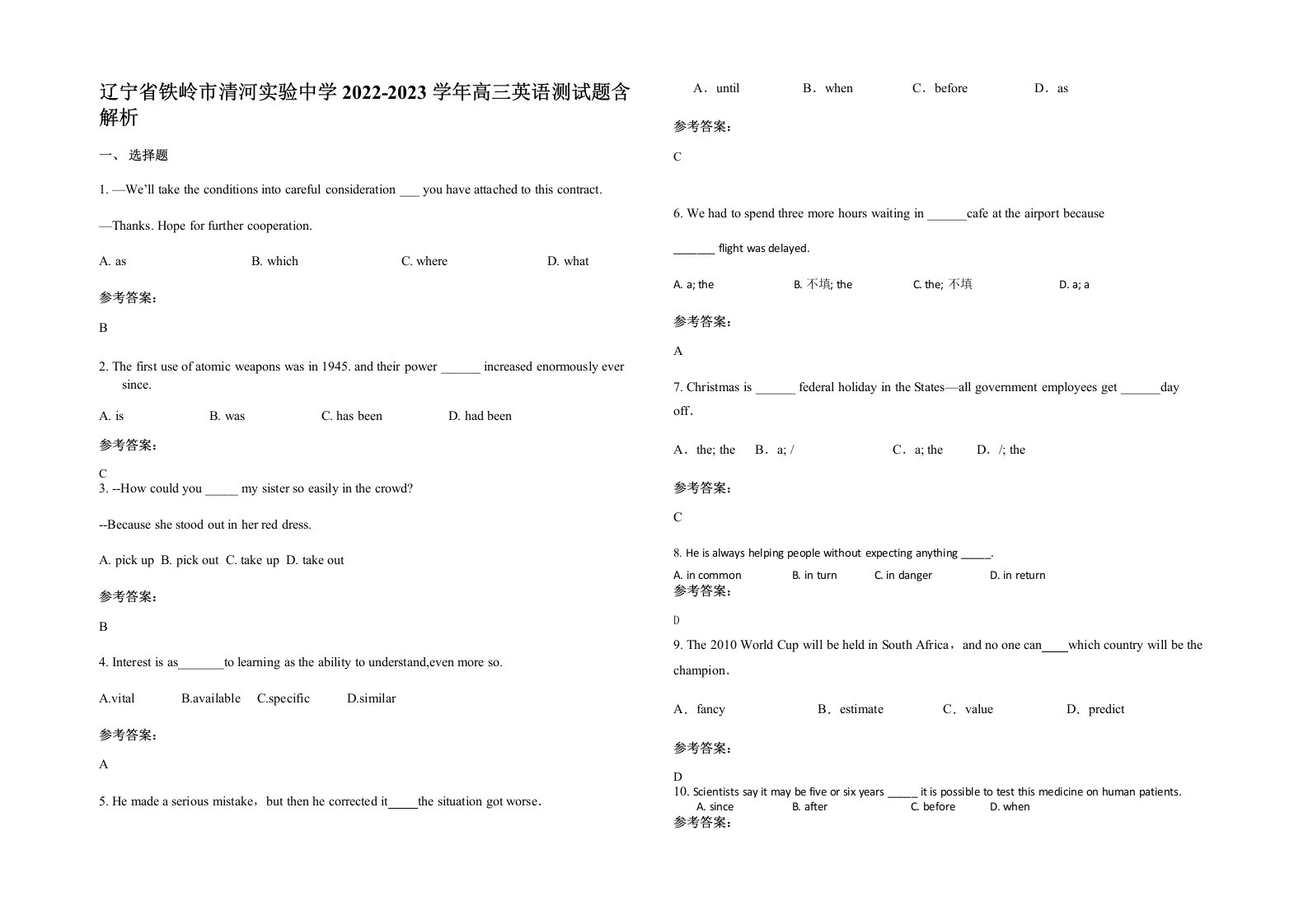 辽宁省铁岭市清河实验中学2022-2023学年高三英语测试题含解析