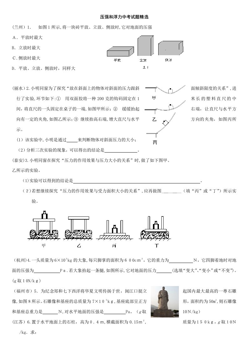 初二物理压强和浮力中考试题精选及答案解析