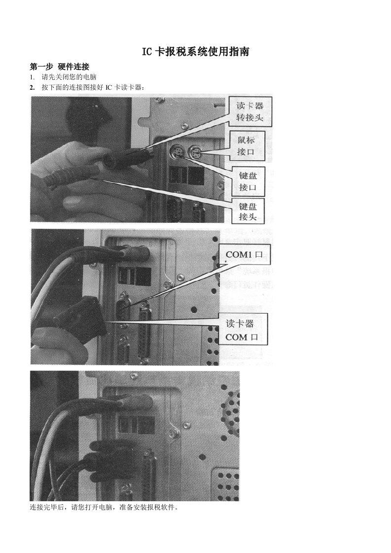 IC卡报税系统使用指南