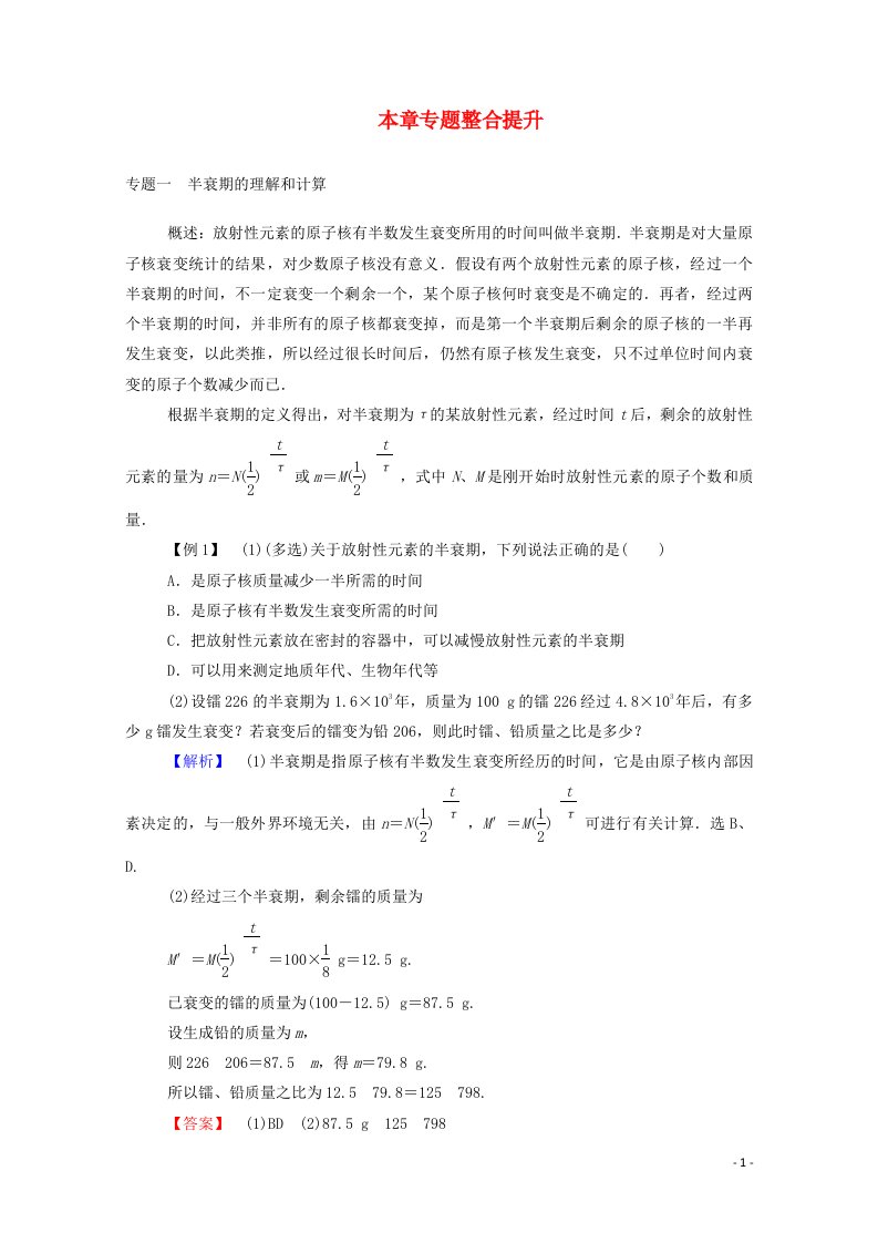 2020_2021学年高中物理第三章原子核本章专题整合提升教案教科版选修3_5