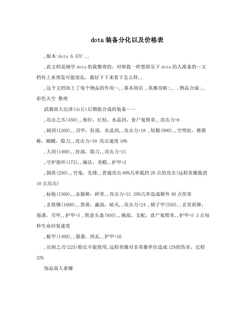 dota装备分化以及价格表