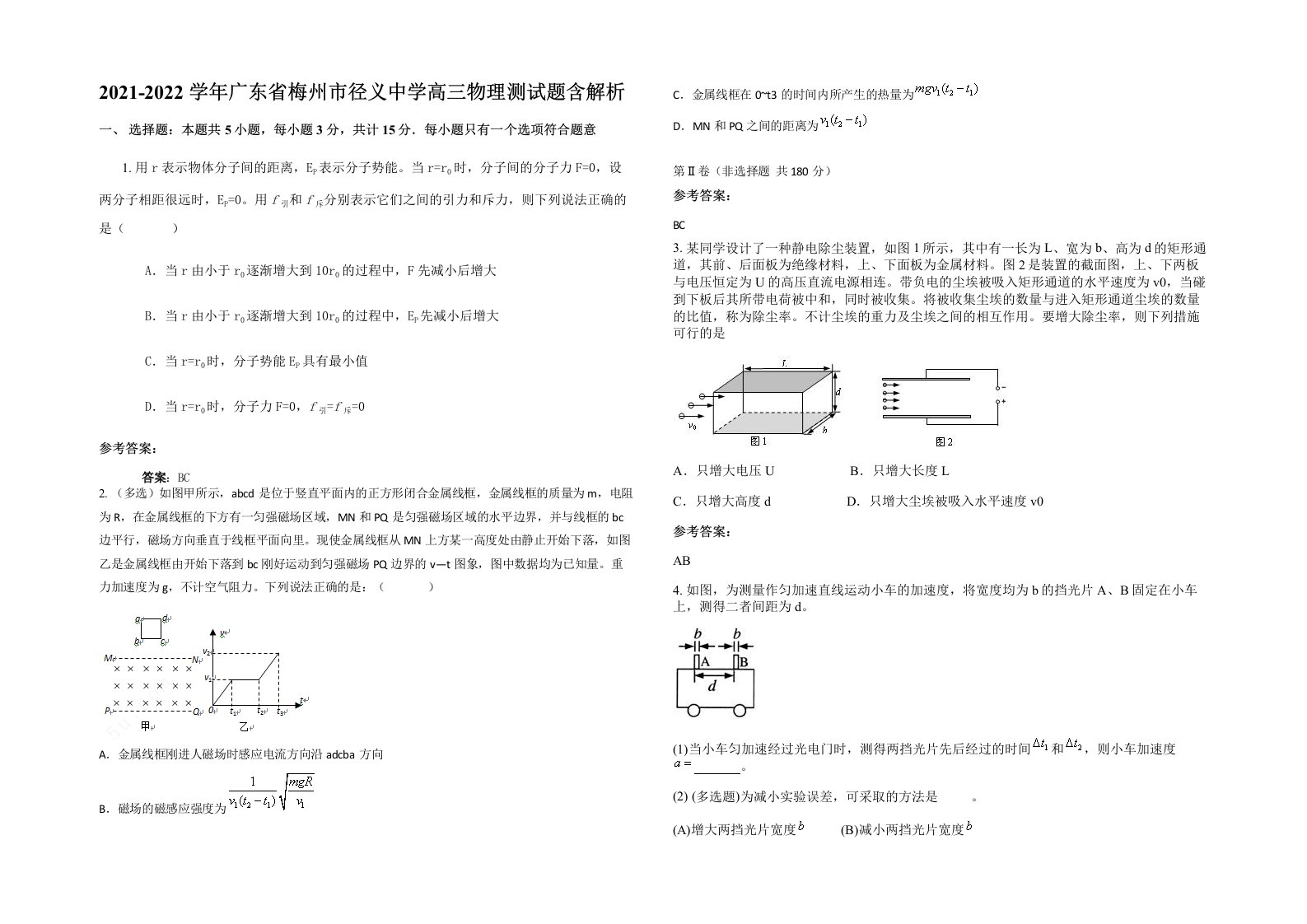 2021-2022学年广东省梅州市径义中学高三物理测试题含解析