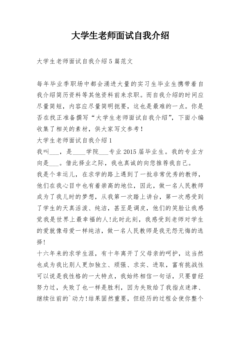 大学生老师面试自我介绍