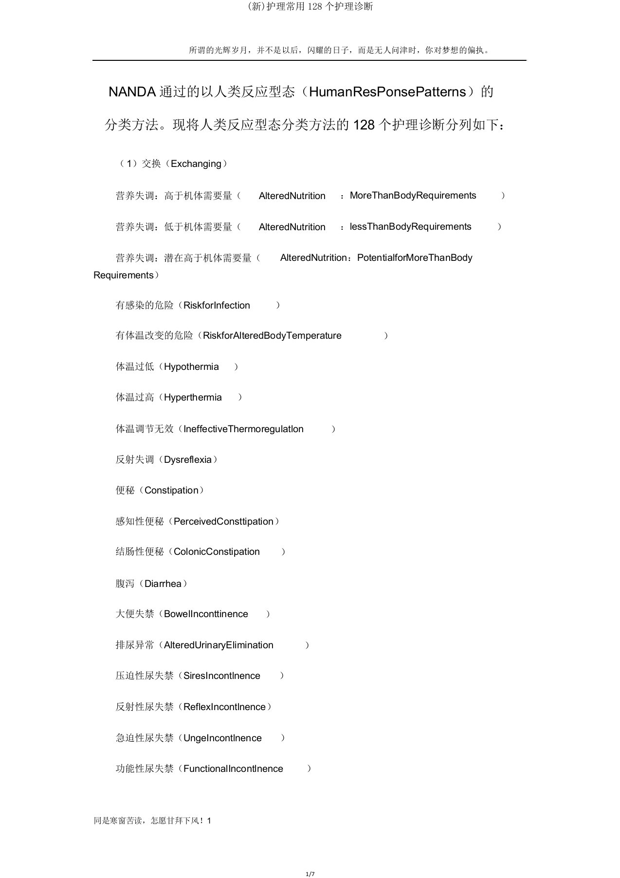 护理常用128个护理诊断