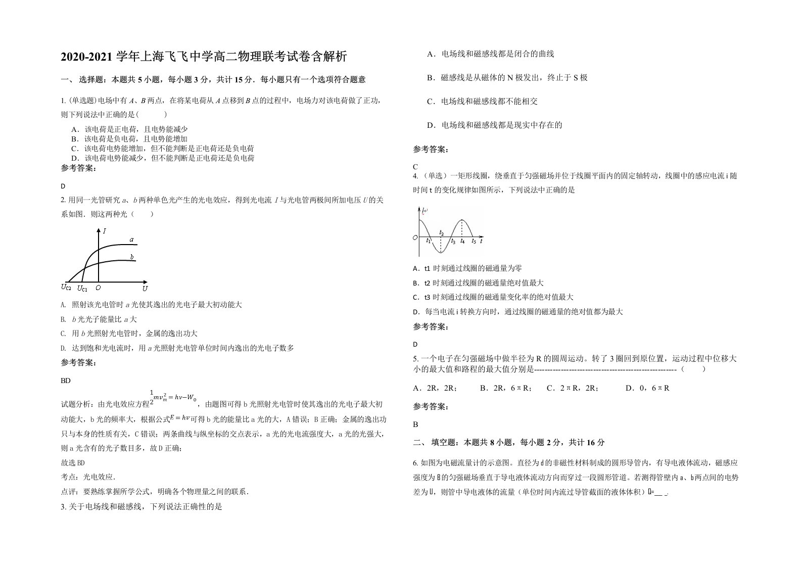 2020-2021学年上海飞飞中学高二物理联考试卷含解析