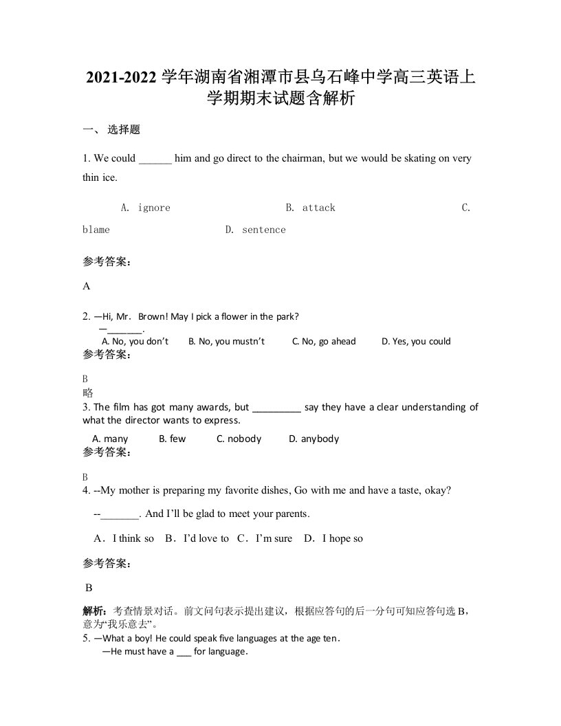 2021-2022学年湖南省湘潭市县乌石峰中学高三英语上学期期末试题含解析