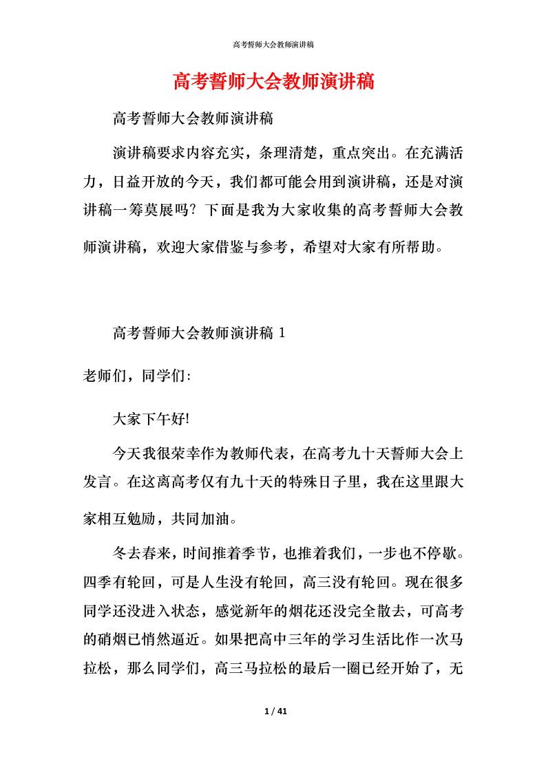 高考誓师大会教师演讲稿