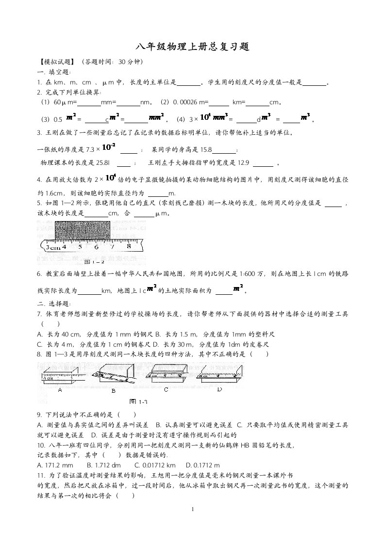 八年级物理上册复习题