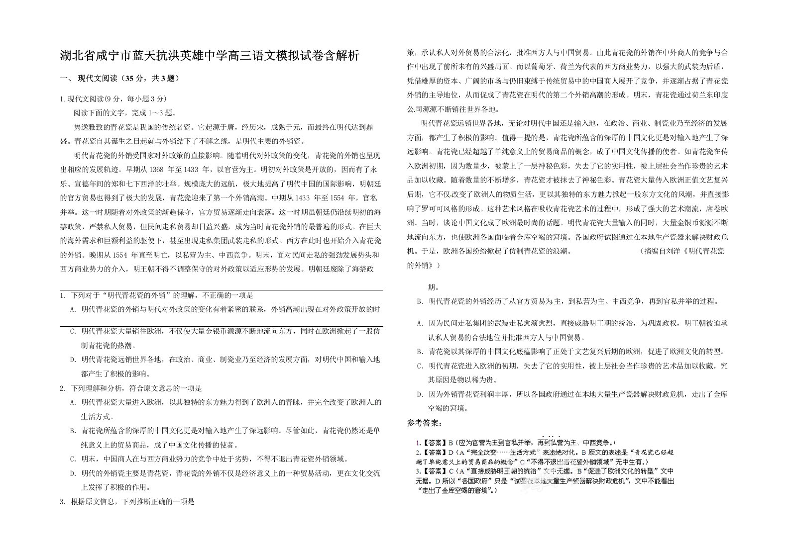 湖北省咸宁市蓝天抗洪英雄中学高三语文模拟试卷含解析