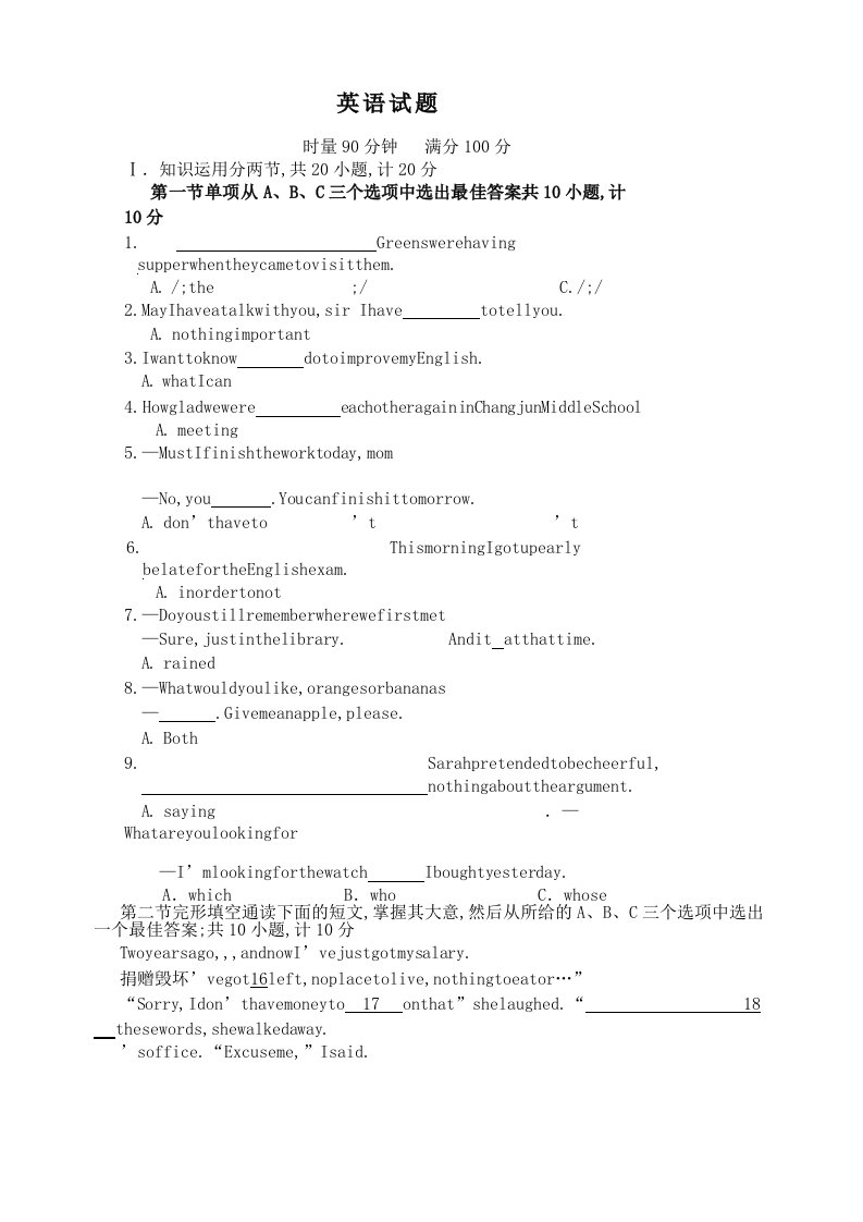 长郡中学年高一分班考试英语试卷