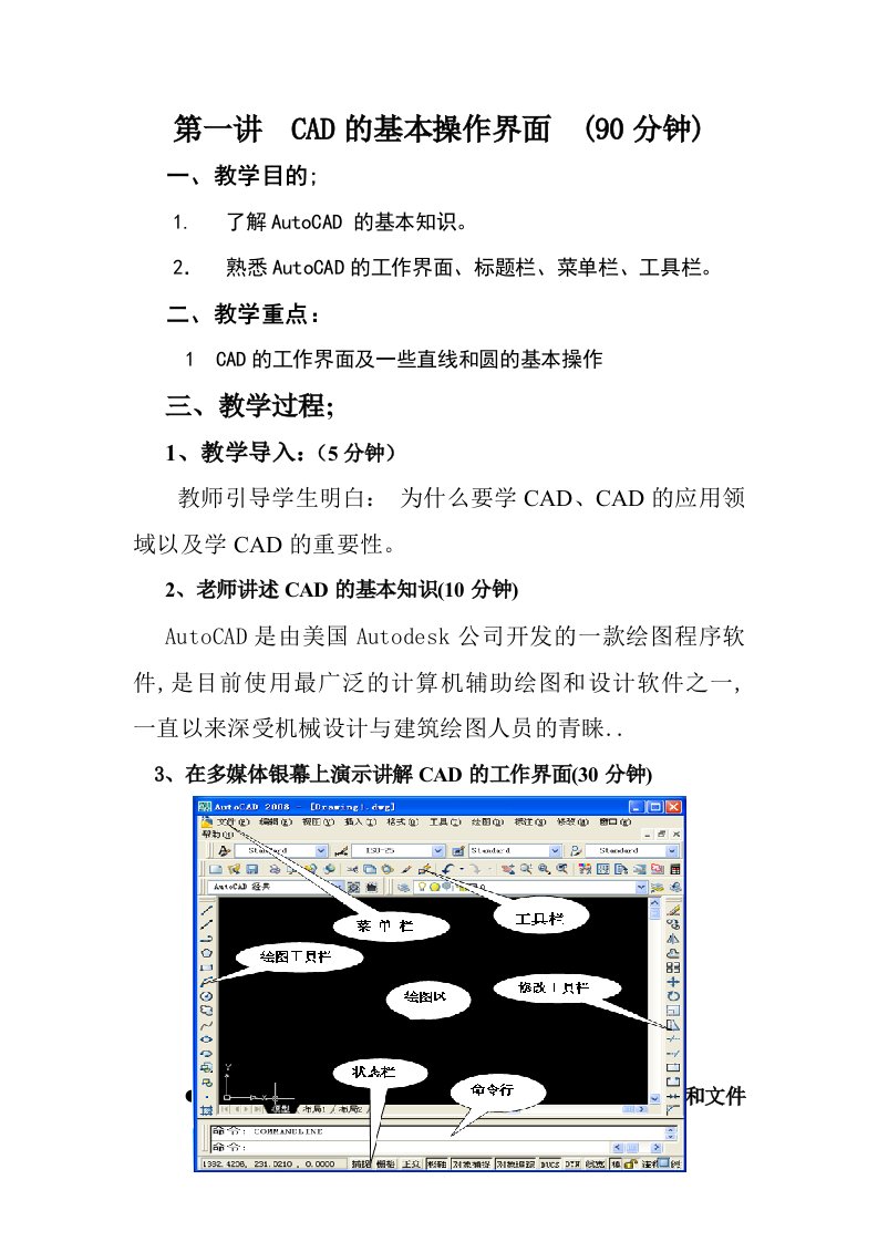 CAD的基本操作界面介绍