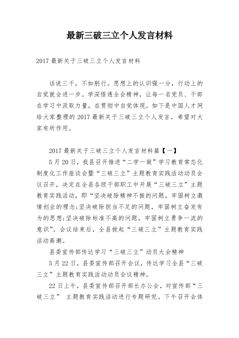 最新三破三立个人发言材料