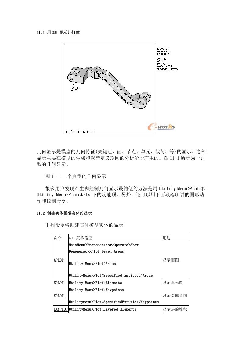 ANSYS显示风格设置